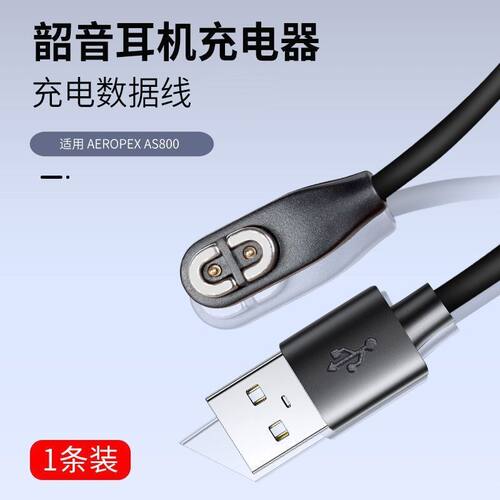 适用于韶音as800骨传导耳机