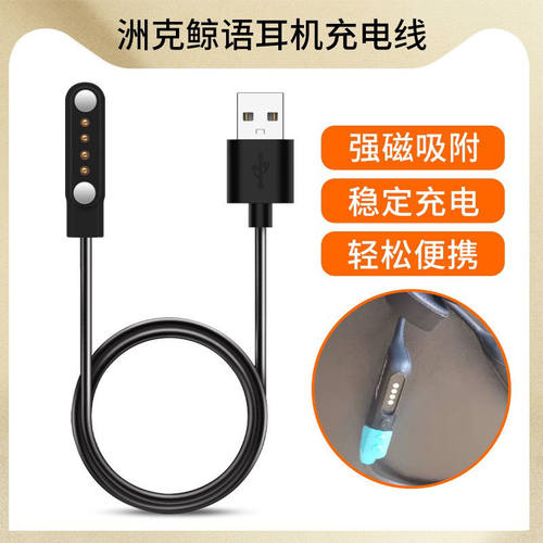 适用ZOKE洲克鲸语SWONDER骨传导蓝牙耳机磁吸式充电器数据线电源