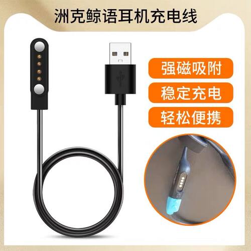 适用ZOKE洲克鲸语SWONDER骨传导蓝牙耳机磁吸式充电器数据电源线