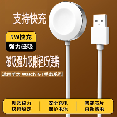 适用华为WatchGT2pro手表充电器VID-B19磁吸快充线金属款无线底座