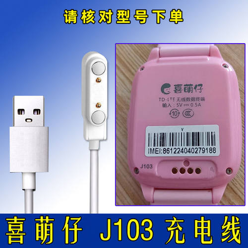 喜萌仔充电器 儿童电话手表充电线 磁吸式充电器喜萌仔手表充电线