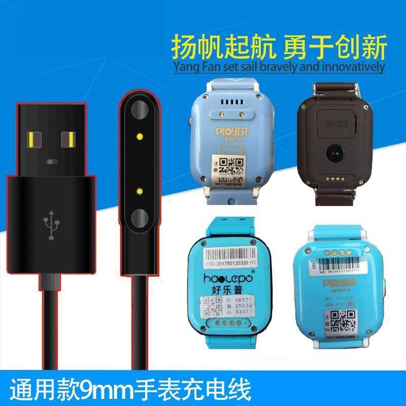 9mm智力快车好乐普ployer普耐尔p701儿童智能手表磁吸充电线配件
