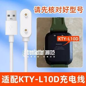 适配华为儿童手表5新耀版充电线KTY-L10D电话手表充电器线配