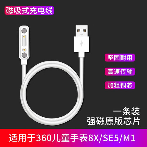 适用360儿童电话手表充电器充电线8X手表充电线9X/10X/W910/