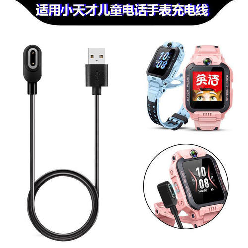适用于小天才Z8A充电线W2307AC儿童手表充电线专用充电套装磁吸式