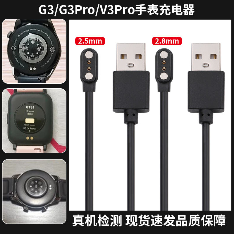 适用华强北G3/G3pro智能手表充电器V3pro磁吸充电线工匠秘密GS01