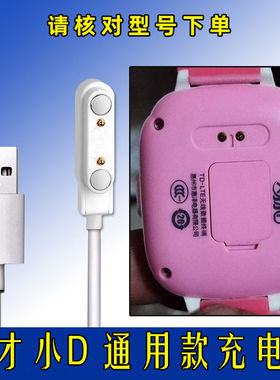 天才小D手表充电器 Q1/F3/S3 儿童手表电话充电线 4mm充电线天才D