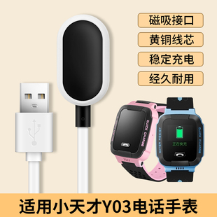 适用小天才Y03儿童手表充电线磁吸式 快充线第三代电话手表充电器