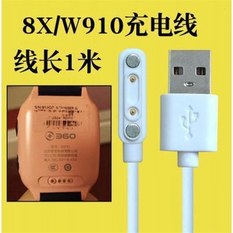 适用于360 8XP专用儿童电话手表充电线W913手表磁吸充电器360手表