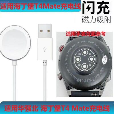 适用华强北T4 Mate手表充电线多功能智能手表非凡大师淘丁堡天语