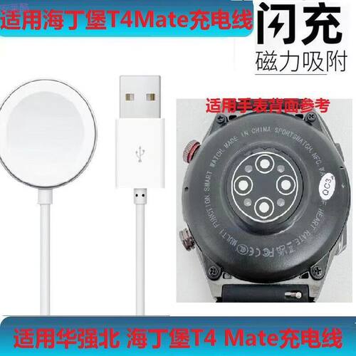 适用华强北T4 Mate手表充电线多功能智能手表非凡大师淘丁堡天语
