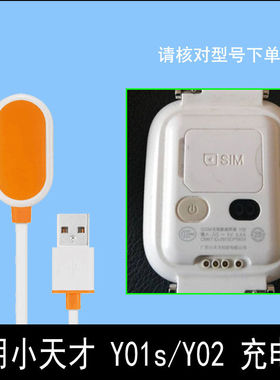 适用于小天才儿童手表电话Y01s/Y02手表磁吸式快充电线充电器头