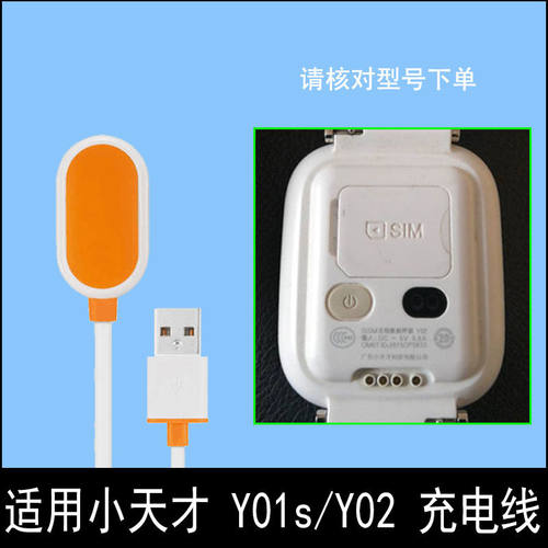 适用于小天才儿童手表电话Y01s/Y02手表磁吸式快充电线充电器头
