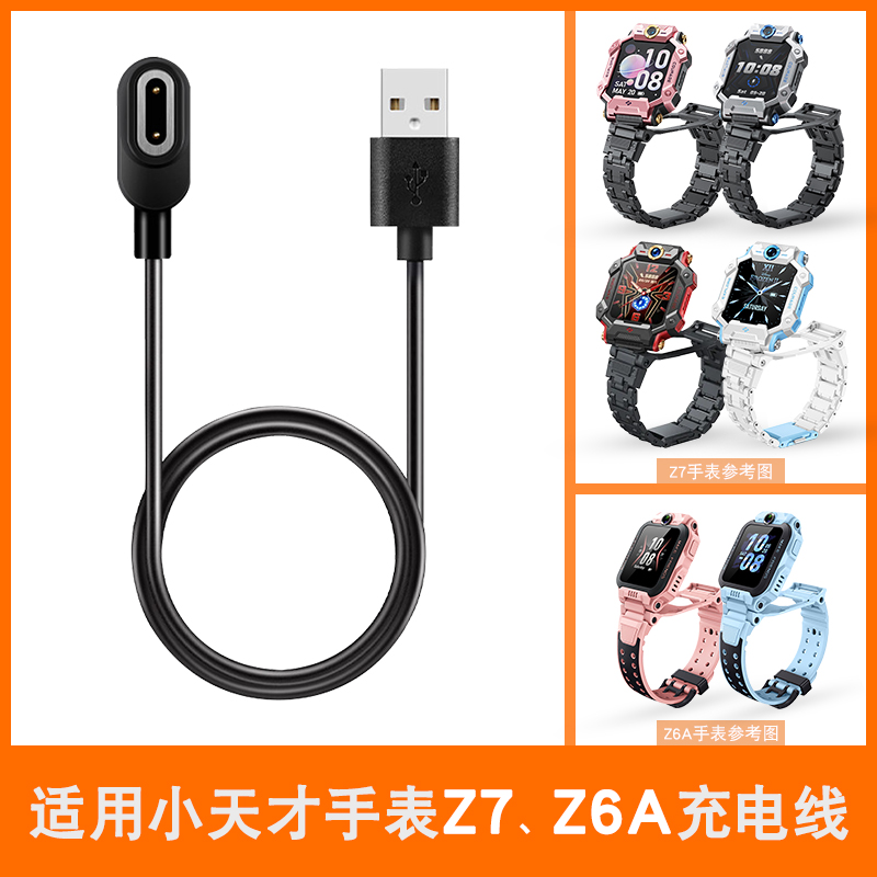适用小天才z7充电线器电话手表z8/z6a/w2025ac/z7a/w2125ac非原装