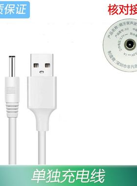 适用M-TEETH萌牙家声波电动牙刷X2 X7 X3 X5 M1.2充电器USB电源线