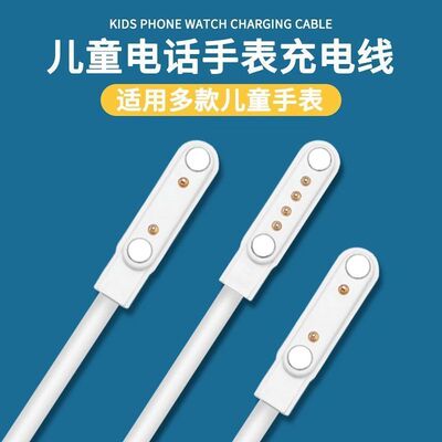 7.62mm卡斐乐儿童电话手表充电智能触点数据线磁吸充电器线2针4点