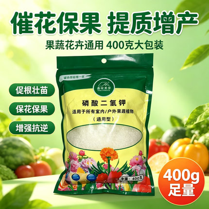 磷酸二氢钾肥料通用型花肥植物水溶肥促生长促开花增产1000倍