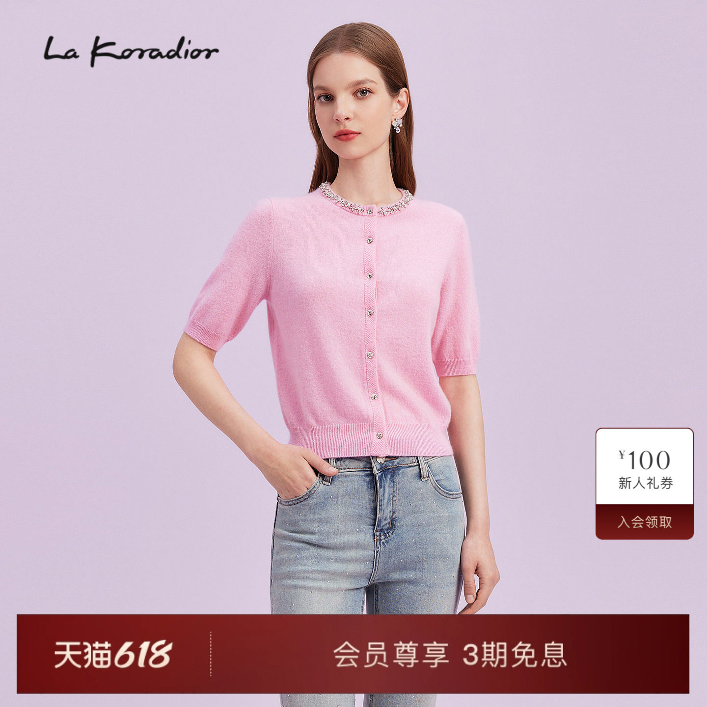 【山羊绒】La Koradior拉珂蒂商场同款秋淡红纯色通勤100羊绒衫女