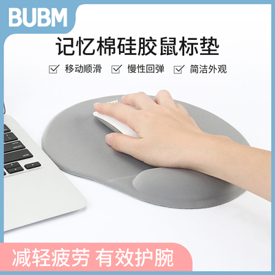 BUBM鼠标垫定制护腕手托记忆棉硅胶电脑办公鼠垫腕托护手腕垫防滑