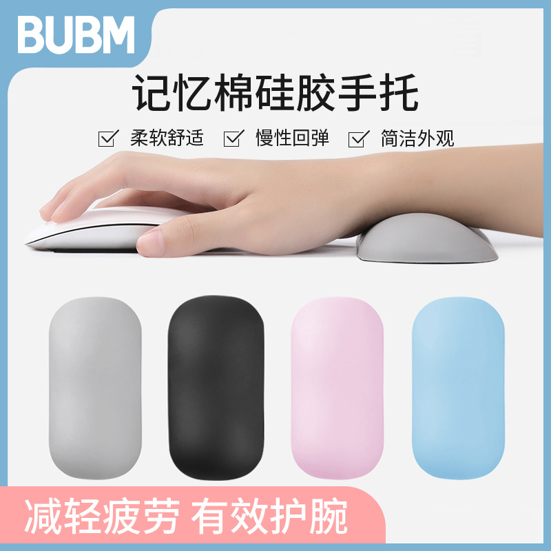 BUBM鼠标手托舒适鼠标垫护手硅胶腕托护腕垫托皮垫键盘垫手腕枕-封面