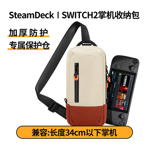 bubmSteamDeck掌机斜挎包ns2包