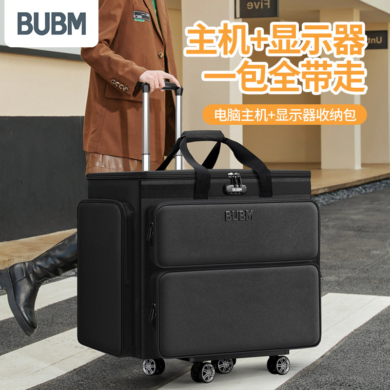 bubm台式电脑收纳行李箱24寸27寸机箱包显示屏收纳包台式机打包箱手提便携拉杆主机包搬运包移动电脑运输箱