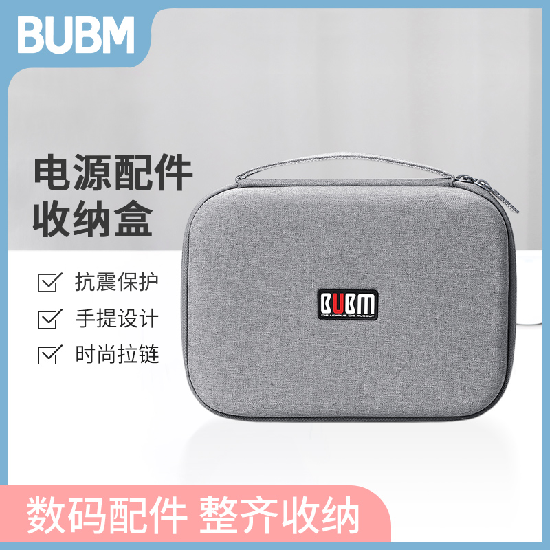 BUBM 数据线数码收纳包充电器鼠标便携袋防震线材配件包移动电源硬盘充电宝保护盒硬壳多功能电子产品整理袋