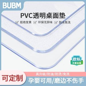 BUBM 桌垫学生写字台桌面家用垫子电脑办公防脏儿童学习桌桌垫书桌垫pvc防水透明桌布防水防油免洗