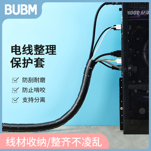 BUBM 电脑线整理机柜缠绕带札集线电线收纳管保护套机箱绑线走线神器电源线固定器 线材收纳鼠标理线器套装