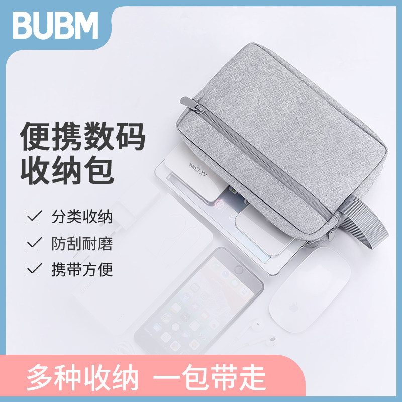 BUBM 数据线数码收纳包笔记本适配器充电器袋子鼠标移动硬盘电子配件便携袋适用苹果华为小米戴尔电脑电源包高性价比高么？