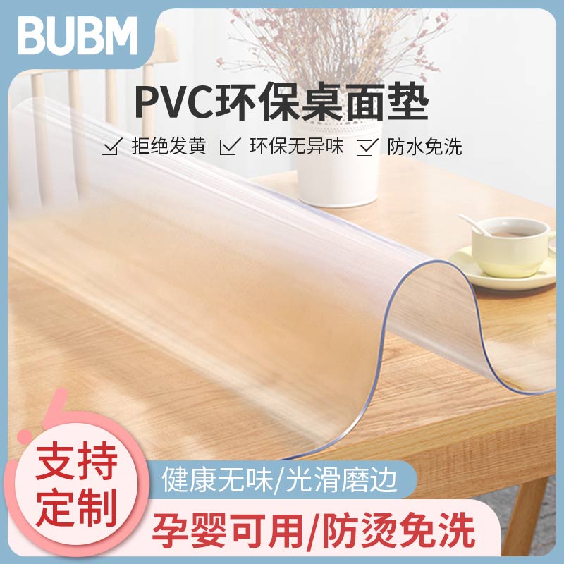 bubm透明桌垫软玻璃pvcpvc桌布