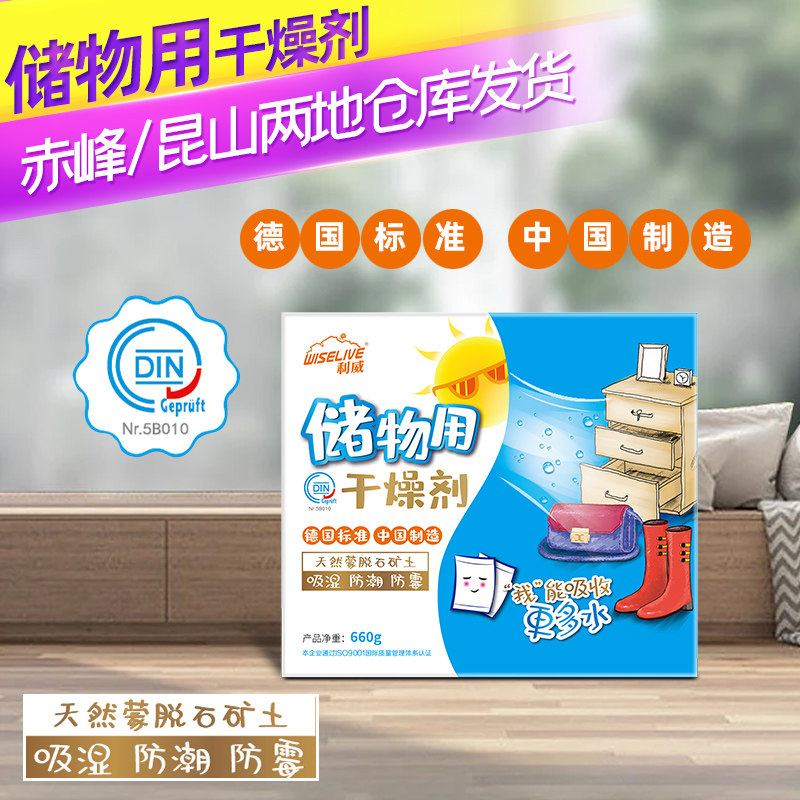 利威1/2U储物用干燥剂40小包鞋子干燥家用收纳电子防潮霉除湿剂包,洗护清洁剂/卫生巾/纸/香薰,干燥剂/除湿用品,淘宝优惠券,粉丝福利购,淘宝优惠卷