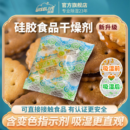 1g2g/3g/5g/10g食品专用干燥剂除湿防潮防霉大米茶叶坚果变色硅胶
