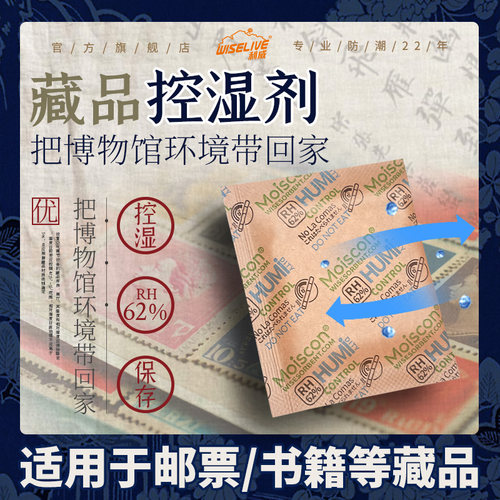 32%49%58%62%长效控湿干燥剂藏品邮票字画保存专用防霉控湿剂
