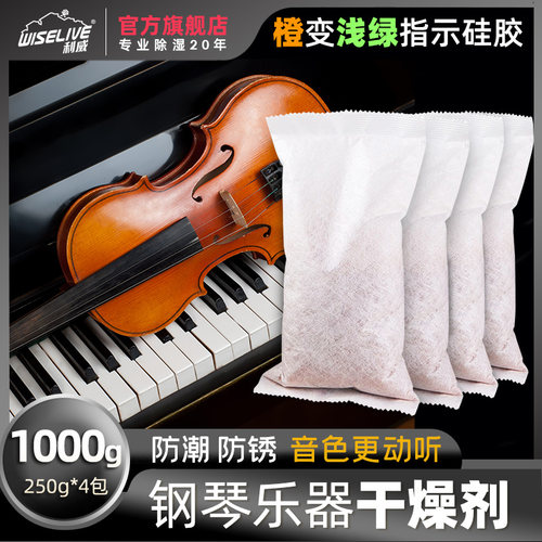 钢琴乐器产品家居防潮除湿