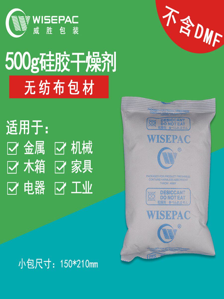 威胜特价500g5包工业用硅胶干燥剂仓储设备等防潮霉除湿