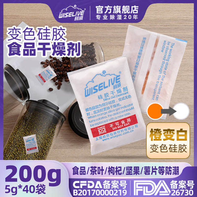 奶粉保健品药材食品茶叶干果饼干变色硅胶除湿干燥剂防潮防霉珠