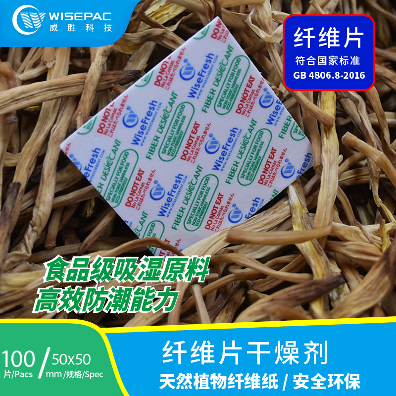 利威天然植物茶叶大米防潮保健药食品干燥纤维片防霉除湿50*50mm