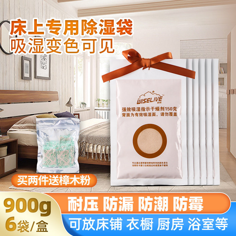 利威床上专用除湿袋6包可挂式衣橱柜宿舍床铺干燥剂吸水汽防潮霉