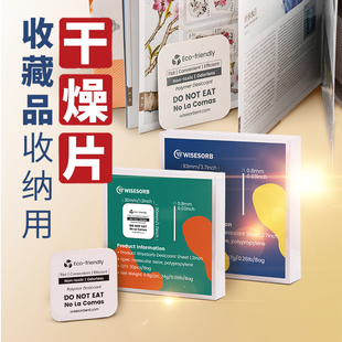 利威家用邮票字画钱币饰品收纳摆件收藏册干燥剂吸湿防潮霉除湿剂