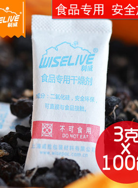 利威3g*100小包茶叶枸杞食品干燥剂硅胶除湿剂防潮珠药CDE备案