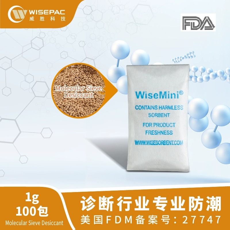 聚乙烯0.25g/0.5g/1g/2g/3g/5g分子筛干燥剂食品药品诊断防潮FDA