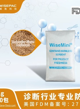 聚乙烯0.25g/0.5g/1g/2g/3g/5g分子筛干燥剂食品药品诊断防潮FDA