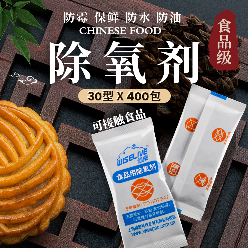 威胜除氧剂30包月饼保鲜除氧剂