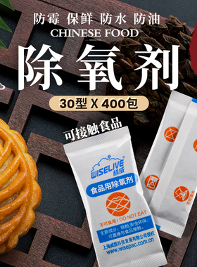 30/50/100/200/300cc型脱氧剂食品糕点月饼蛋黄酥肉脯保鲜除氧剂