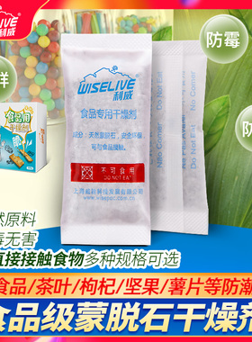 利威3g/5g/10g/20g/30g/100g食品干燥剂茶叶枸杞大米除湿防潮蒙脱