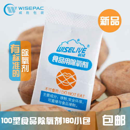 利威100型160小包食品月饼除氧剂