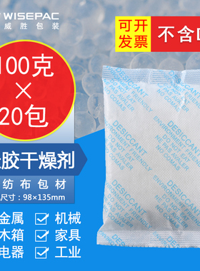 威胜无纺布100g20包工业干燥剂电子金属用硅胶颗粒除湿剂防潮霉包
