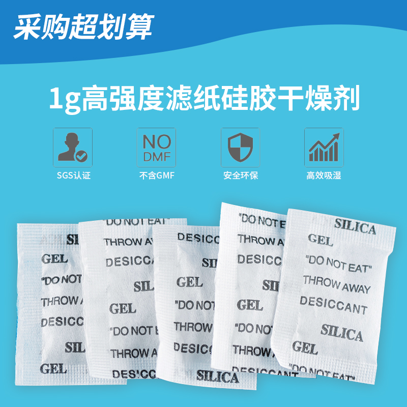 威胜小包干燥剂服装电子产品环保