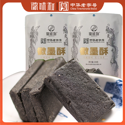 中华老字号徽味和徽墨酥正宗安徽黄山特产徽州糕点黑芝麻手工零食